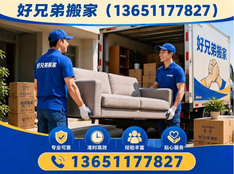 房山区北京搬家展示图